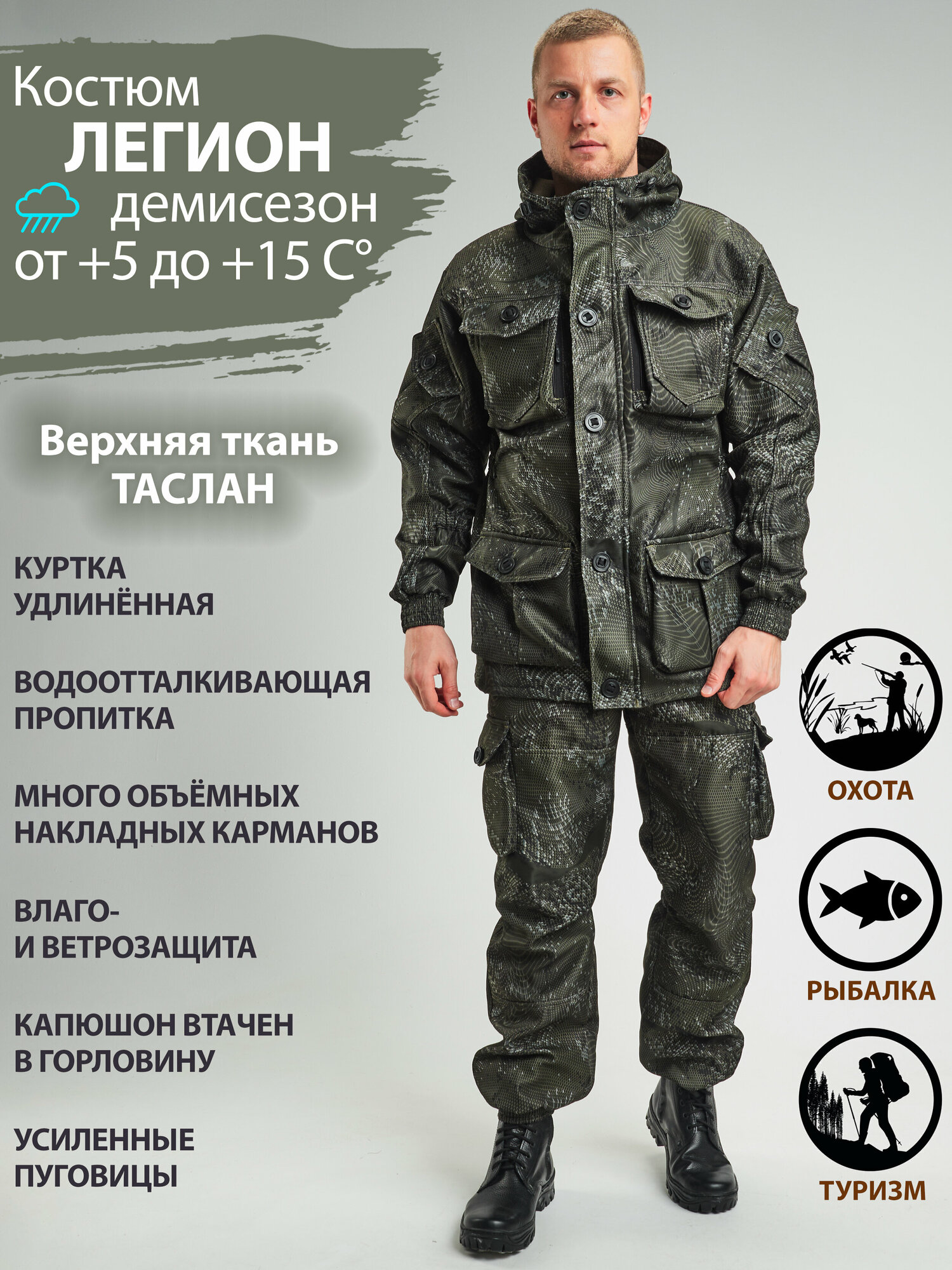 Восток-текс / костюм Легион, таслан/флис, PR303-1, 56-58/170-176