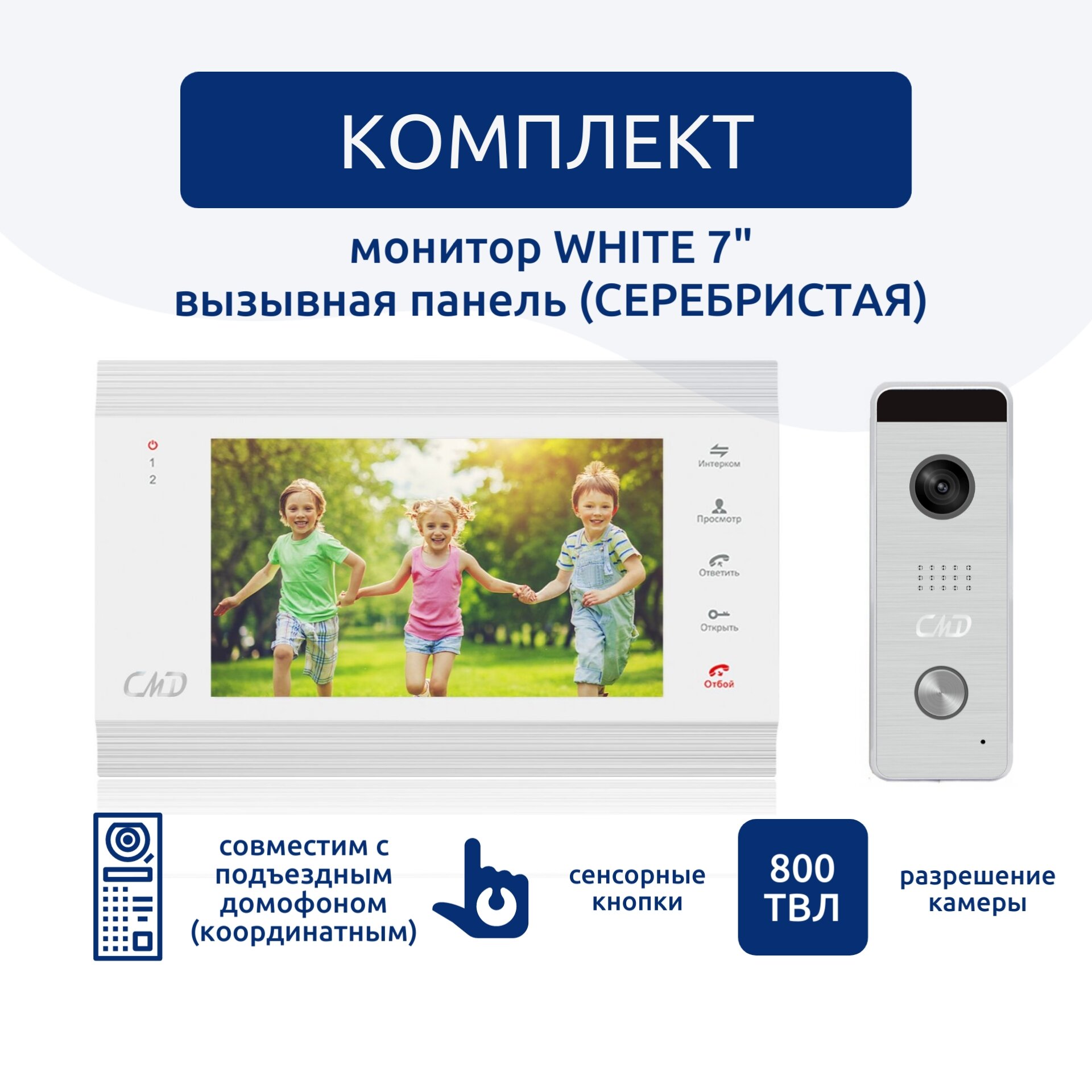 Комплект видеодомофона 7" и вызывной панели(серебро) CMD VD74MK-KIT PRO White.