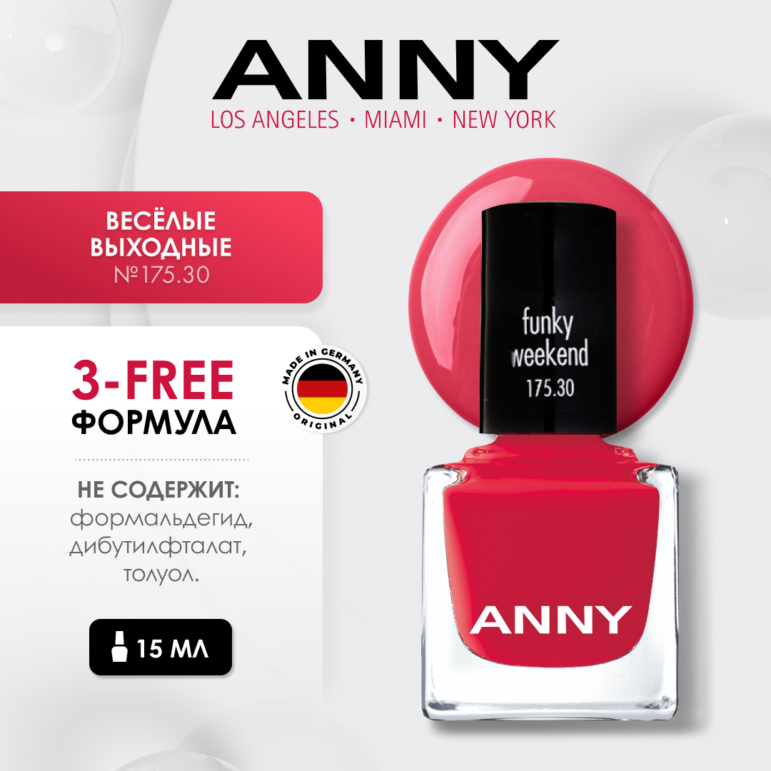 ANNY Cosmetics Лак для ногтей цветной, 15 мл, №175.30, Funky Weekend - фотография № 3