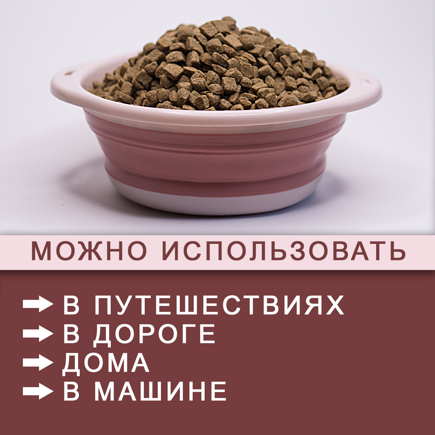 Миска для животных дорожная складная «Пилигрим» 1,3 литра (розовая), Priopetko - фотография № 5