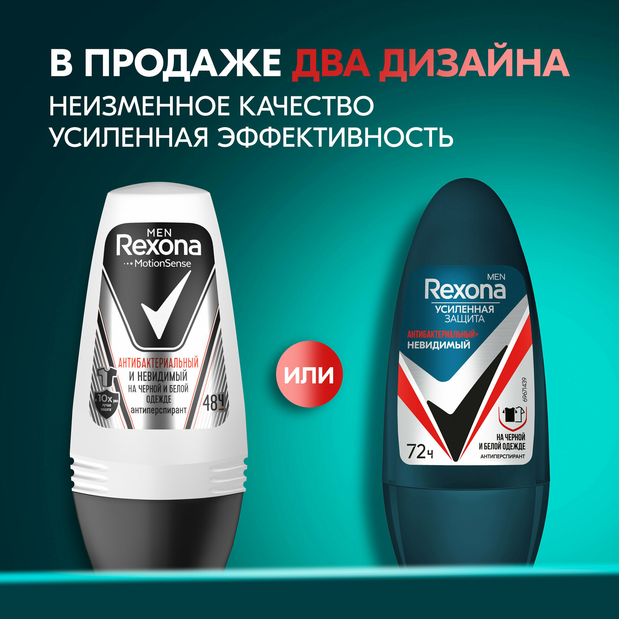 Антиперспирант шариковый Rexona Men антибактериальный и невидимый на черной и белой одежде 50 мл