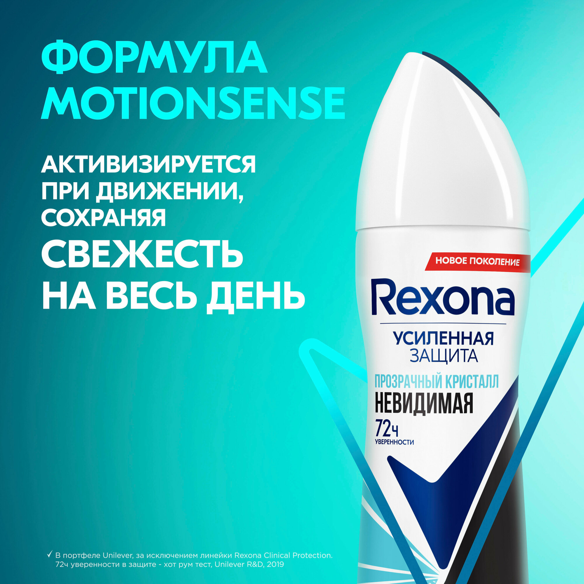 Rexona, Антиперспирант MotionSense Невидимая Прозрачный кристалл (2019), спрей, 150 мл - фотография № 5