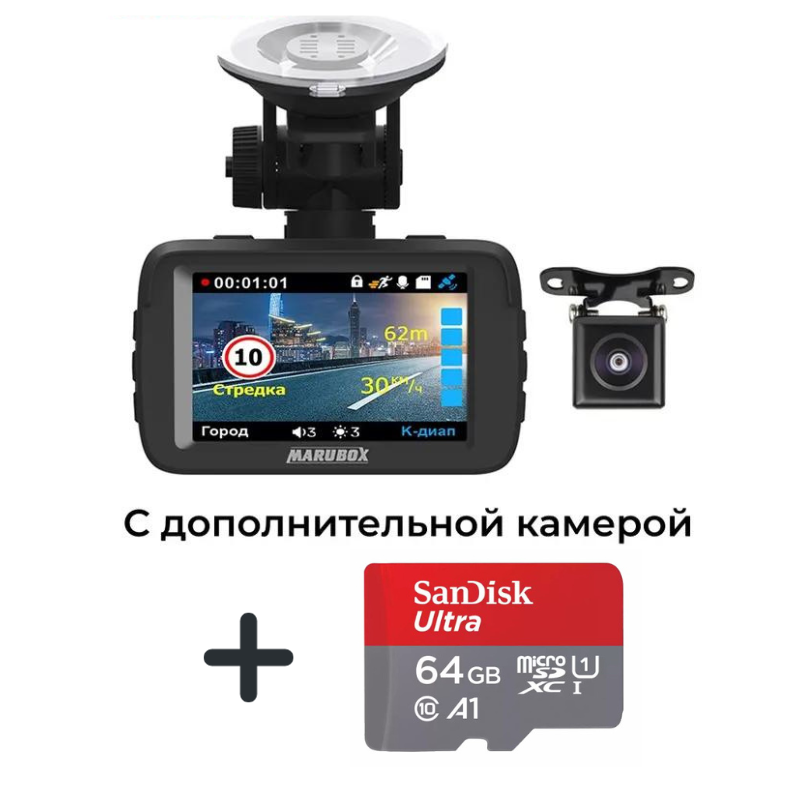 Видеорегистратор с радар-детектором Marubox M600PRO + доп. камера Marubox M68FHD + карта памяти SanDisk microSDXC UHS-I 64Gb