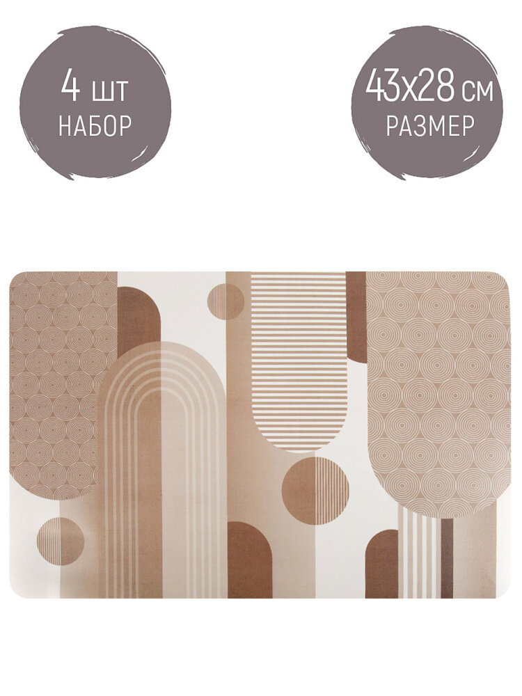 фото Набор салфеток сервировочных, плейсматов 4 шт "Modern", 43х28 см, Nouvelle