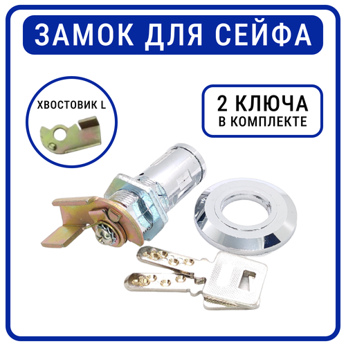 Замок сейфовый 80мм