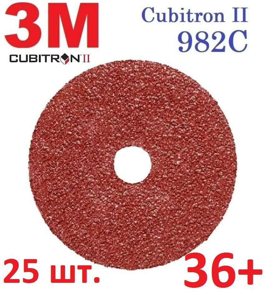 982С Р36 Фибровый круг Cubitron II 125 мм x 22 мм 3М - 25 шт