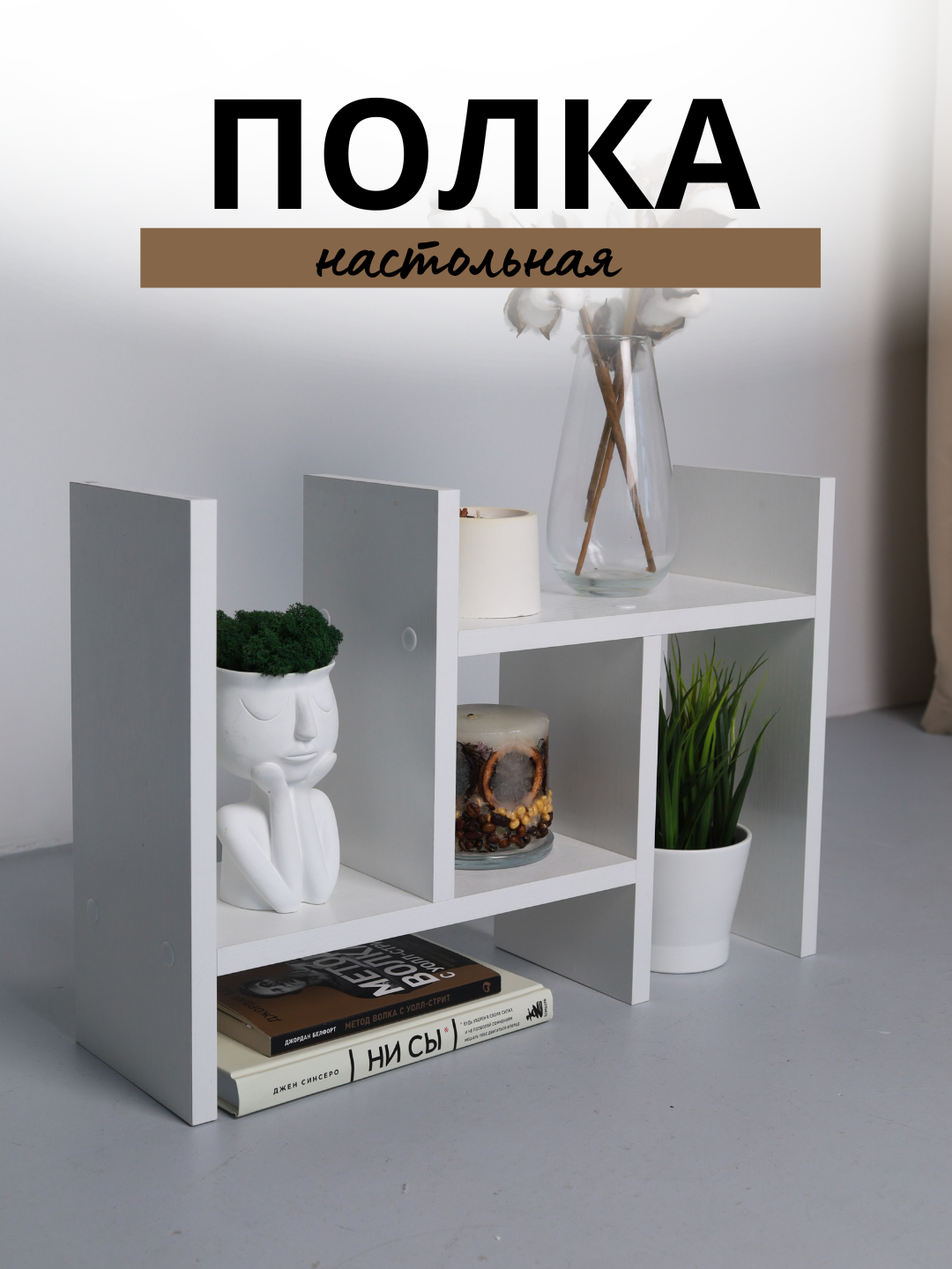 Полка Настольная, полочка для кухни Вега, Мебель Гигант
