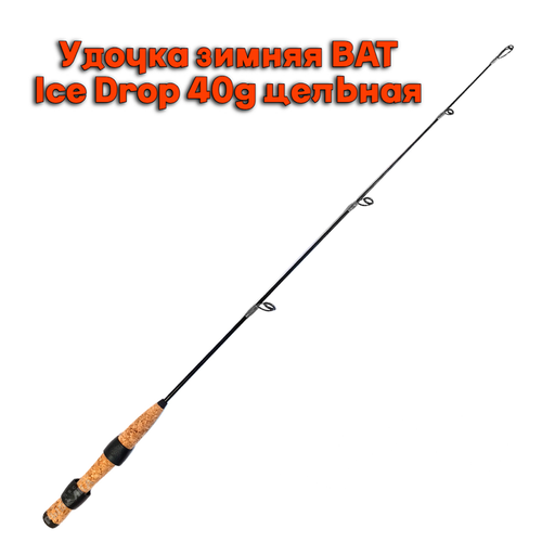 удочка зимняя цельная bat ice drop 40g Удочка зимняя цельная BAT Ice Drop 40g