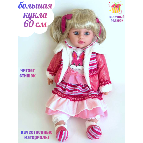 Большая кукла 60 см в зимней курточке игрушка Эли