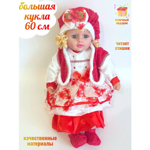 фото Большая кукла 60 см в кружевном платье игрушка риэтта ok' toys