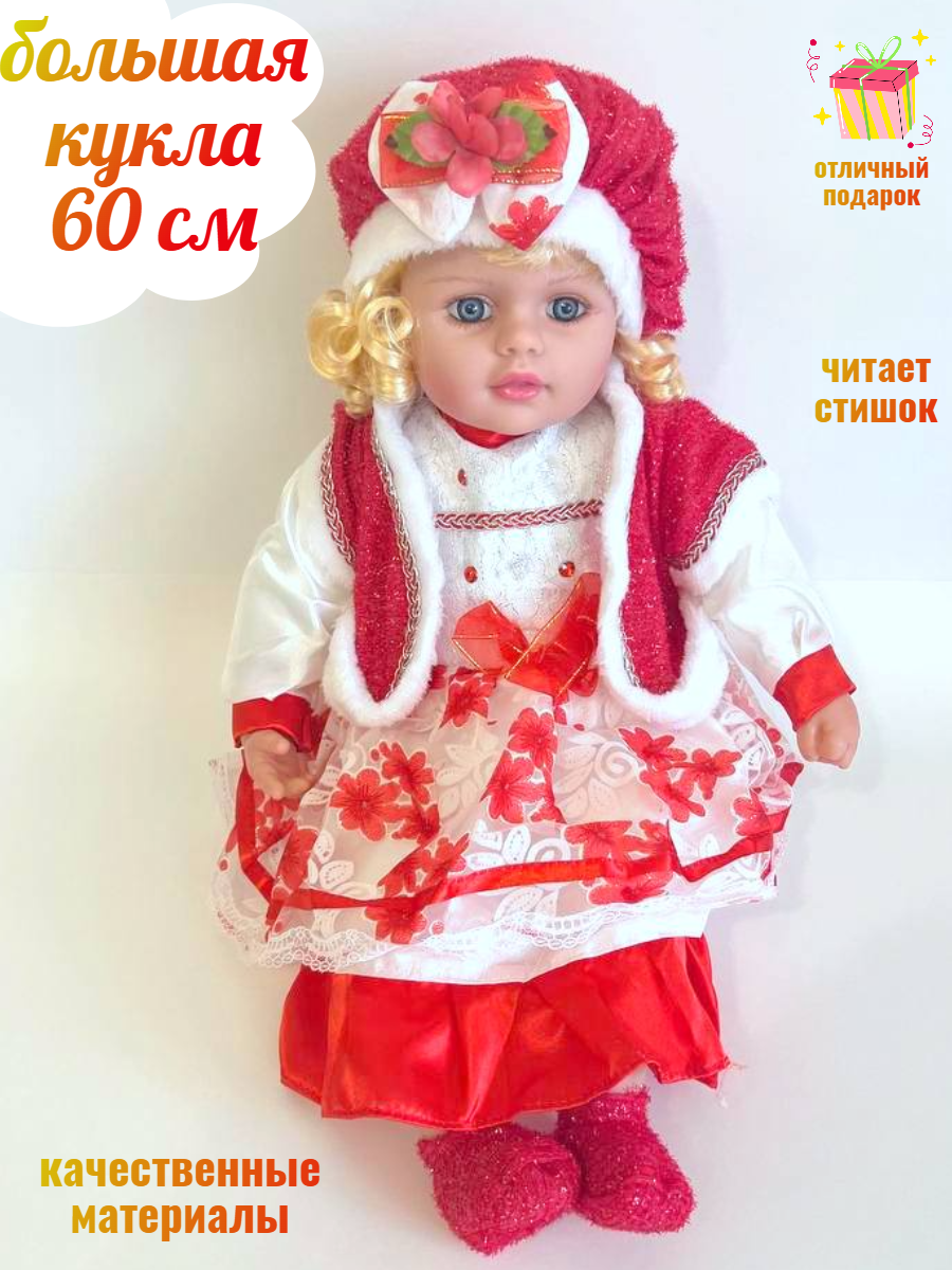 Большая кукла 60 см в кружевном платье игрушка Риэтта