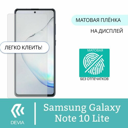 Гидрогелевая пленка для Samsung Galaxy Note 10 Lite матовая на дисплей/экран смартфона