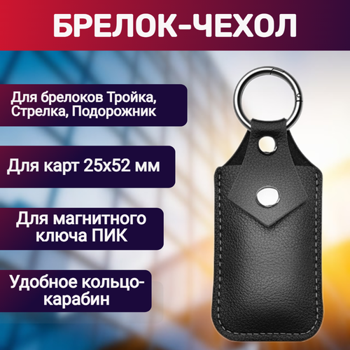 Брелок Malpaca гладкая фактура черный 419₽