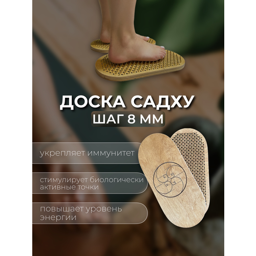 Доска Садху Светлая 8 мм
