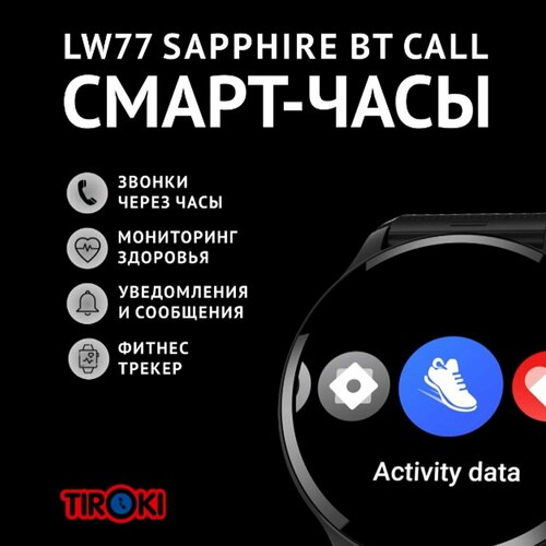 Смарт часы LW77 IP68 для плавания со звонком / Спортивные часы с функцией звонка / Smart Watch Bluetooth звонок / Умные часы мужские