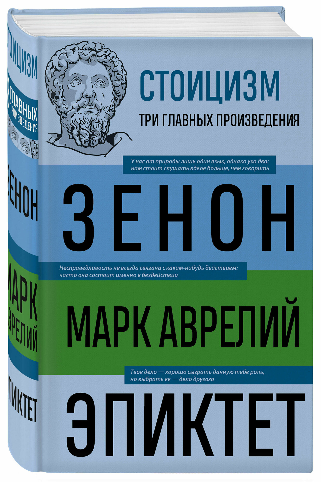 Китийский З Аврелий М Эпиктет. Стоицизм. Зенон Марк Аврелий Эпиктет