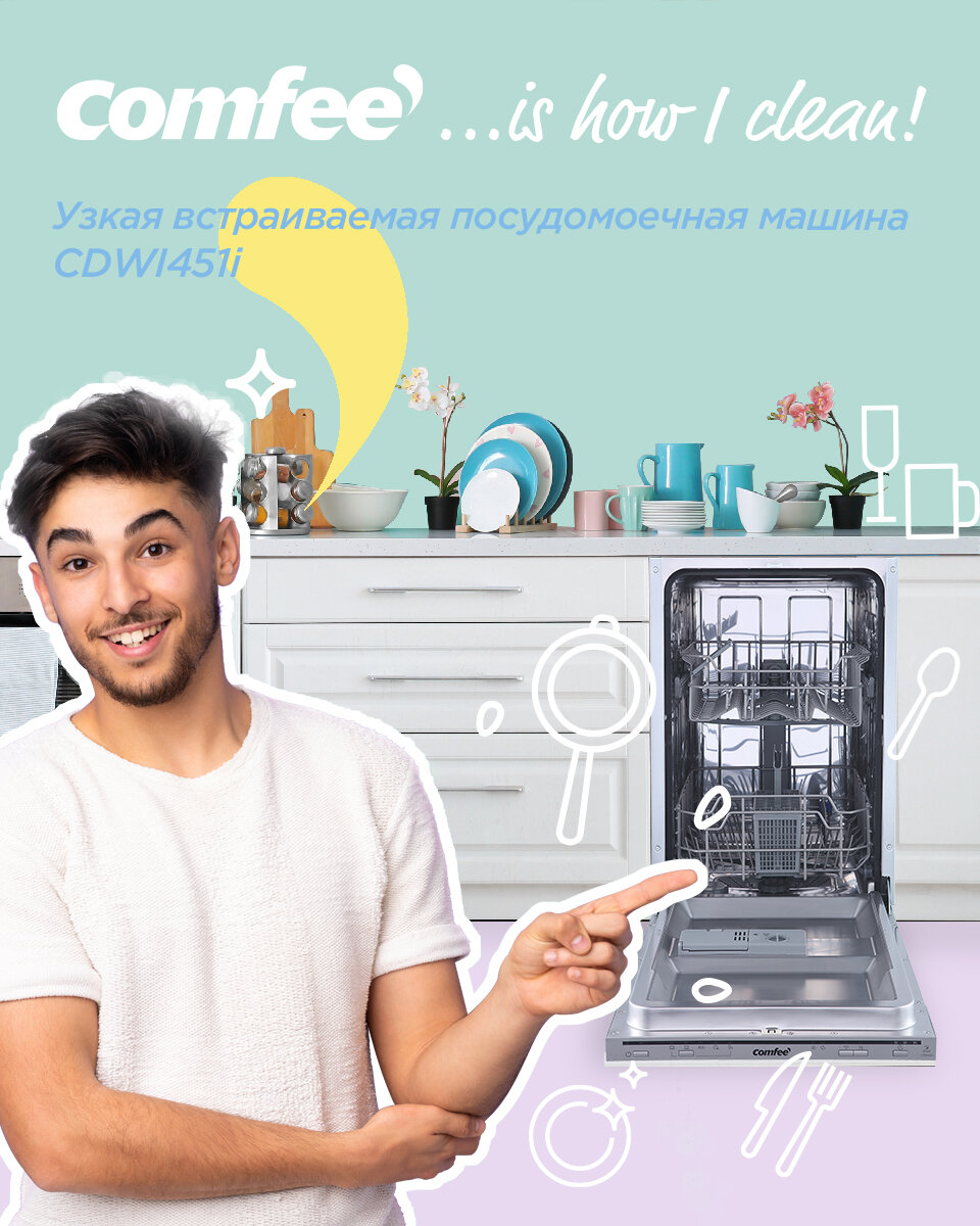 Встраиваемая посудомоечная машина Comfee CDWI451i