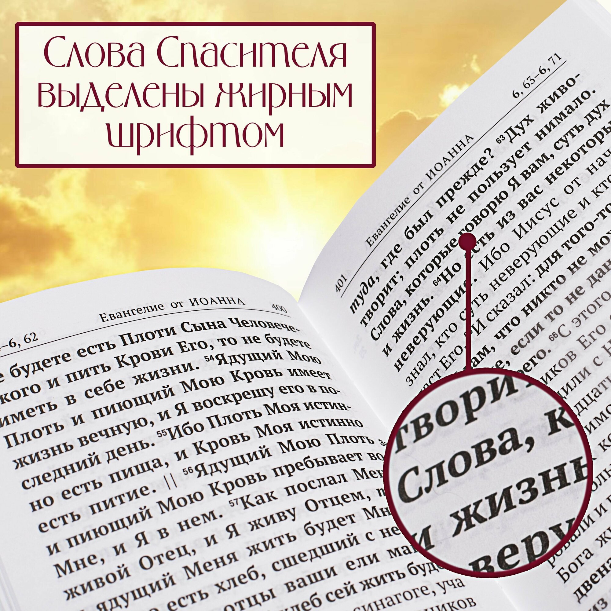 Новый Завет с выделенными словами Спасителя - фото №3