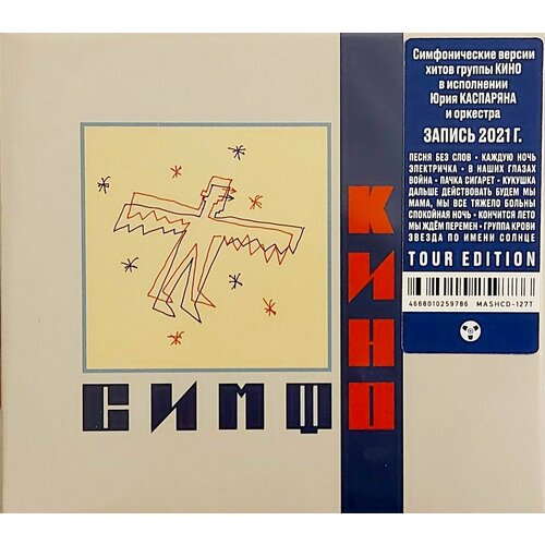 CD Симфоническое Кино - 