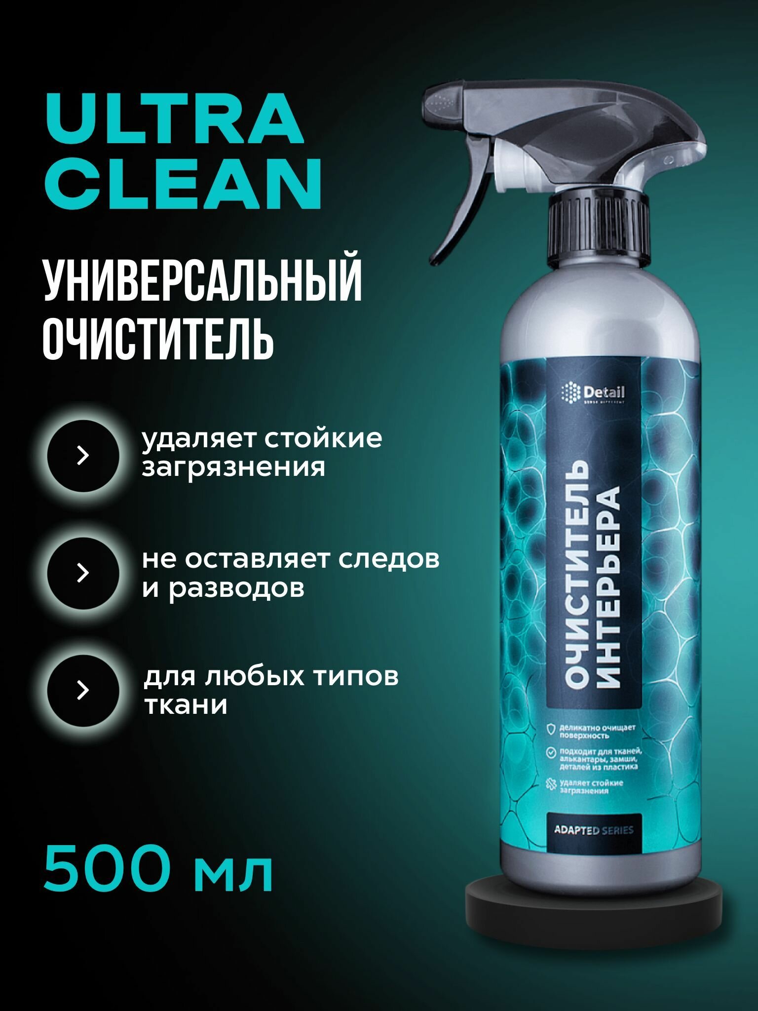 фото Очиститель салона автомобиля универсальный Detail Ultra Clean 500мл