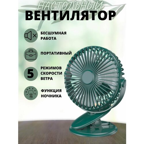 Настольный вентилятор бесшумный зеленый 97500₽