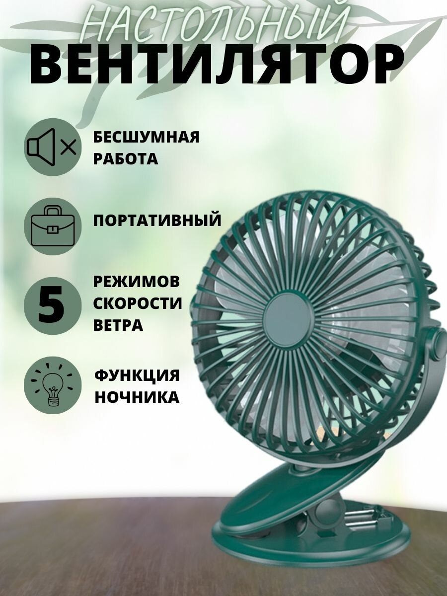 Настольный вентилятор бесшумный, зеленый - фотография № 1