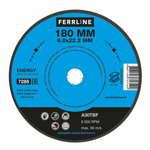 Круг для шлифования FerrLine Energy 180х6х22,2 мм A30TBF, 10 шт.