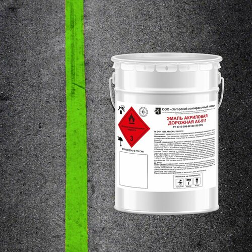 Дорожная акриловая эмаль загорский лакокрасочный завод АК-511 8193₽