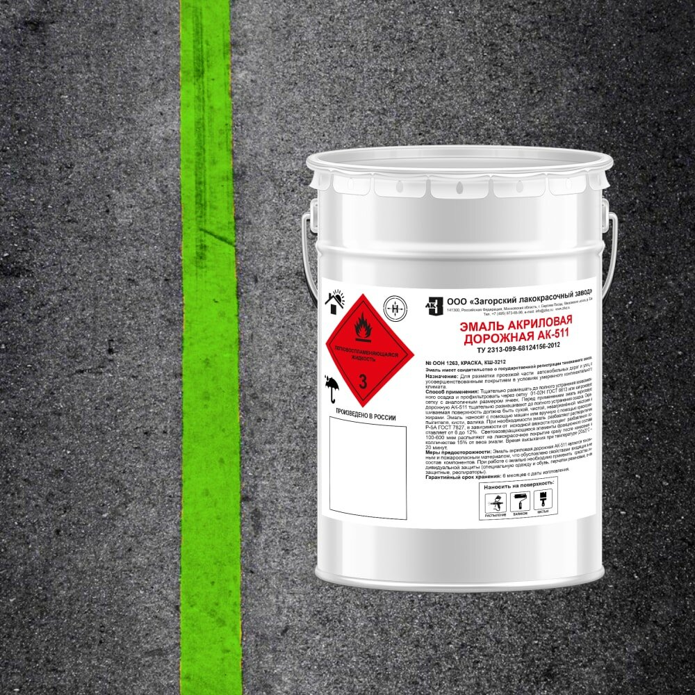 фото Дорожная акриловая эмаль загорский лакокрасочный завод АК-511