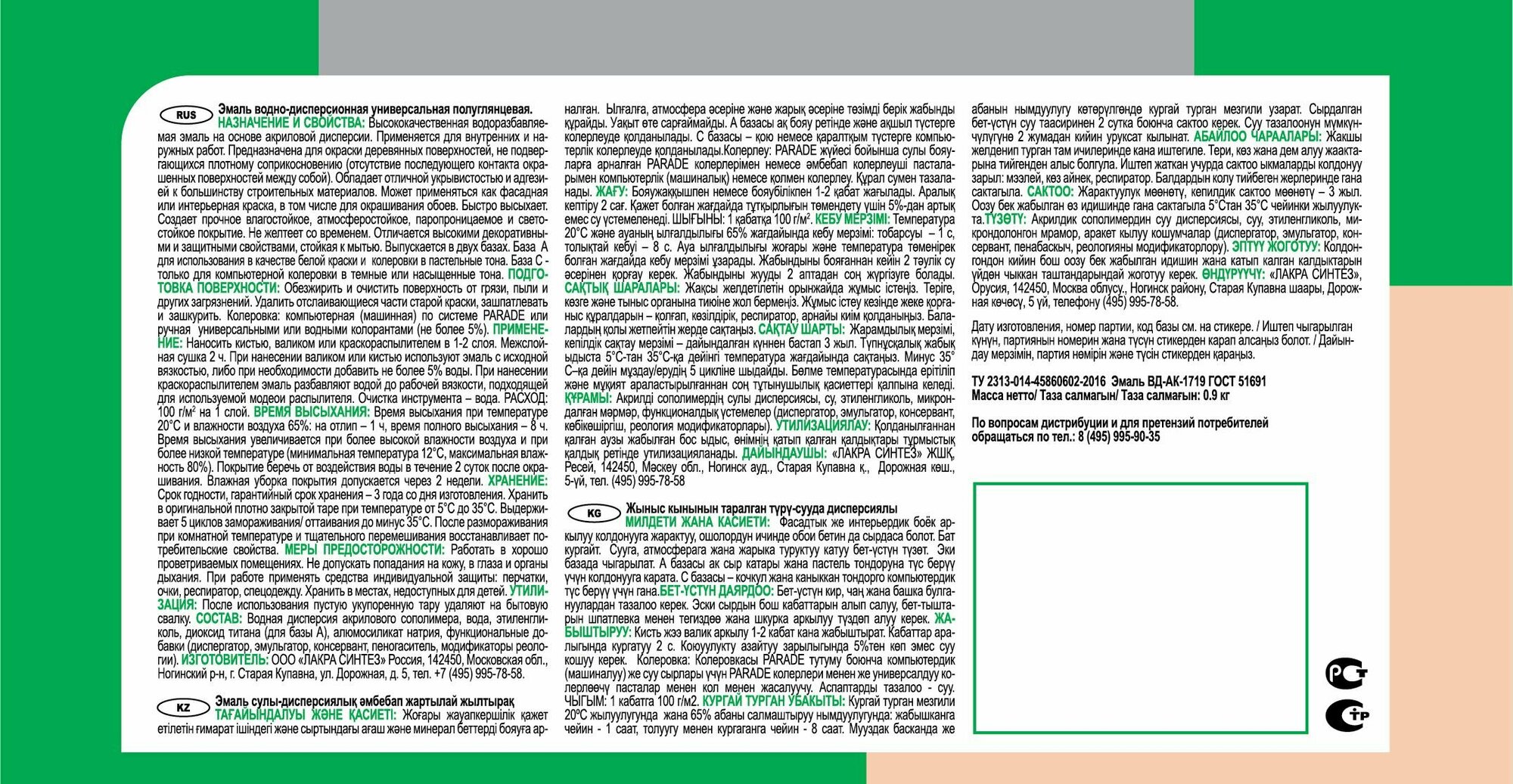 Эмаль универсальная Лакра PROF IT ВД полуглянцевая база А 09 кг
