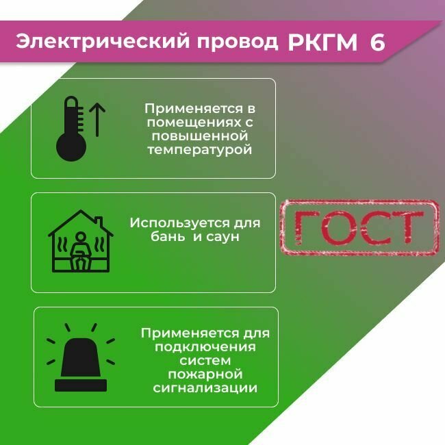 Провод для сауны и бани термостойкий РКГМ 6 ГОСТ - 1 м. - фотография № 3