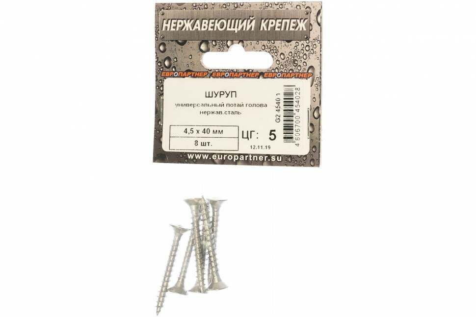 фото Универсальный шуруп европартнер с пот. гол. 4.5х40 нержав. сталь 8 шт. G2 4540 1
