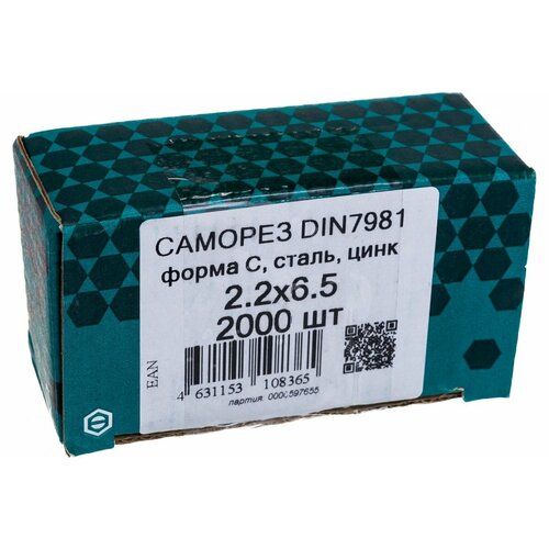 ЦКИ саморез DIN7981 2.2х6.5 остроконечный Ц 2000шт 1206