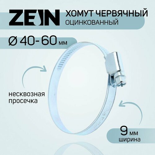 хомут червячный 40 60 мм 9 мм 4060 Хомут оцинкованный ZEIN engr, несквозная просечка, диаметр 40-60 мм, ширина 9 мм(10 шт.)