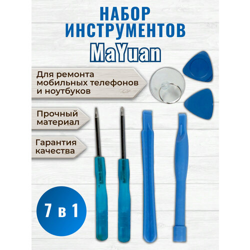 Набор инструментов MaYuan (7 в 1) для ремонта мобильных телефонов и ноутбуков инструмент для открытия корпусов телефонов медиатор