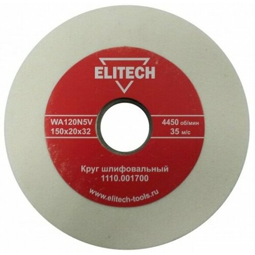 Круг шлифовальный Elitech 1110.001700, 150х20х32 мм, зерно 120