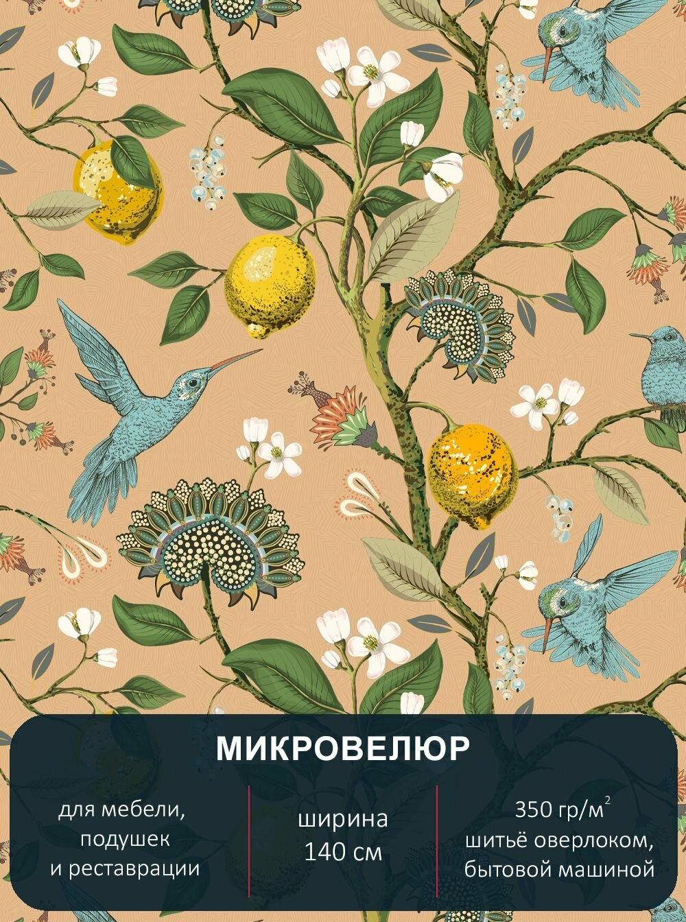 Мебельная ткань, микровелюр Floristic 212