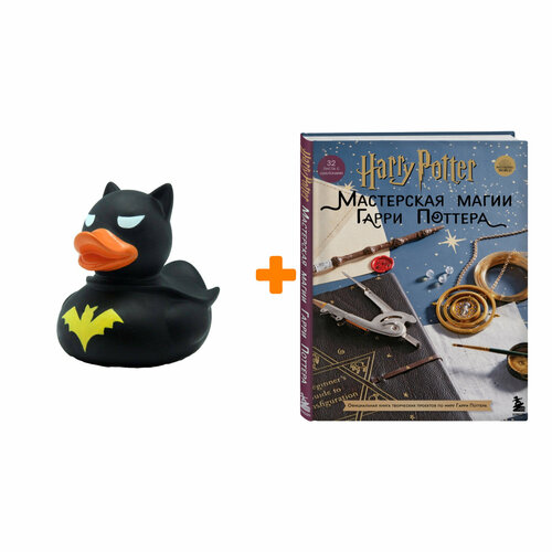 Набор Harry Potter. Мастерская магии Гарри Поттера. Официальная книга творческих проектов по миру Гарри Поттера + Фигурка Уточка Тёмный герой