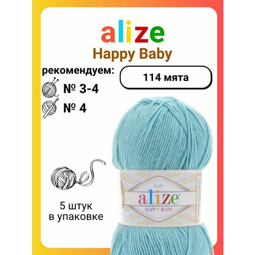 фото Пряжа для вязания alize happy baby 114 мята, 100 г, 350 м, 5 штук titan-02