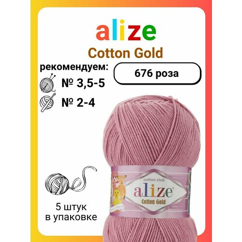 фото Пряжа для вязания alize cotton gold 676 роза, 100 г, 330 м, 5 штук titan-02