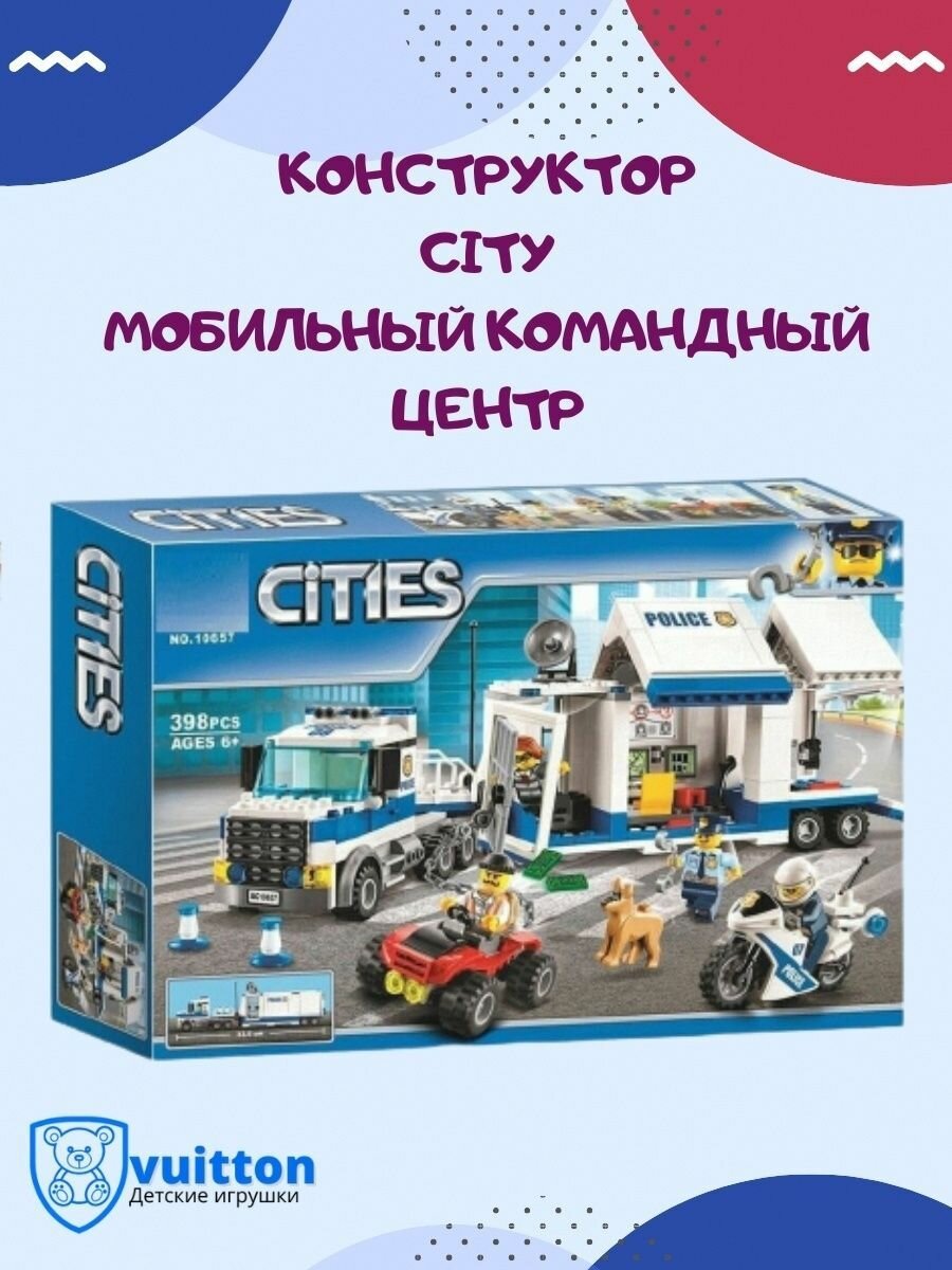 Конструктор, City, Мобильный командный центр,10658