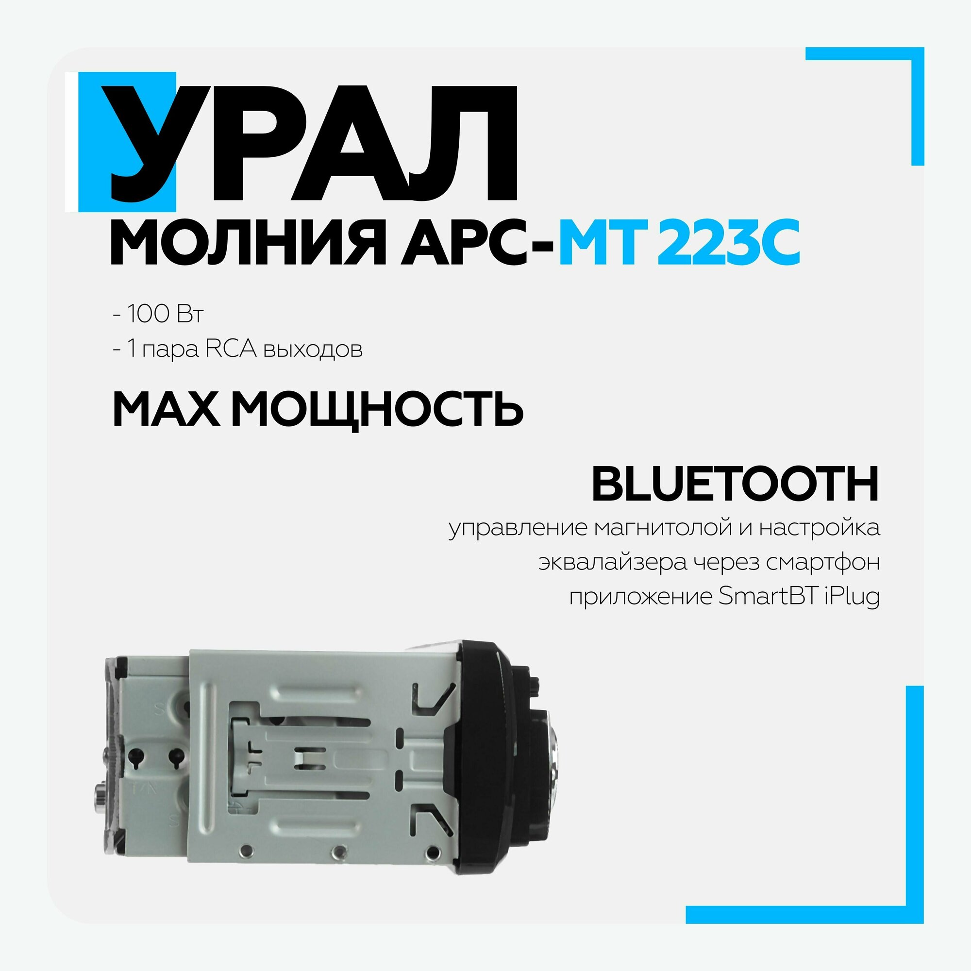 Автомагнитола Ural Молот АРС-МТ 223К (молот арс-мт 223к) - фото №3