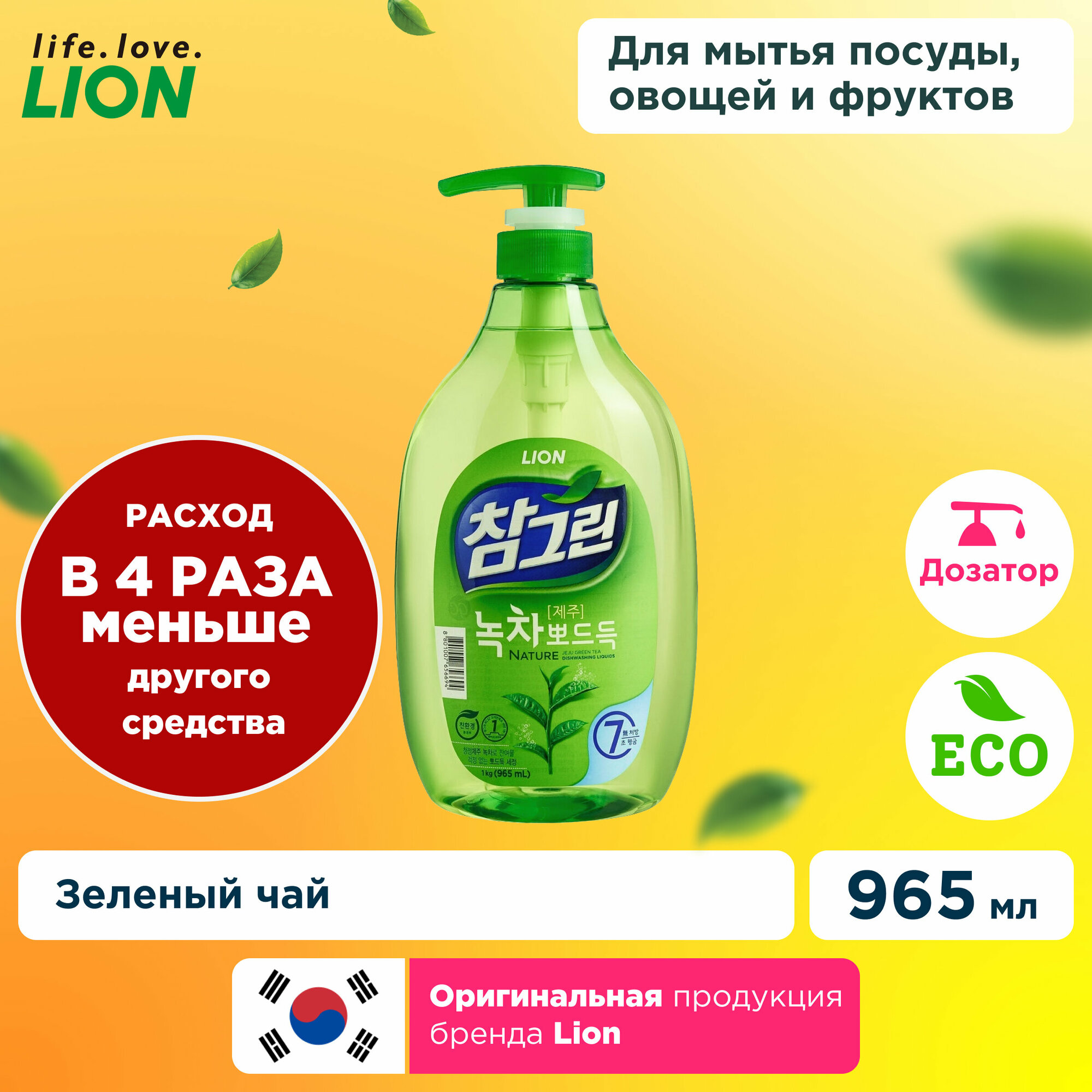 LION CHARMGREEN 1kg pump Средство для мытья посуды, овощей и фруктов (зеленый чай)