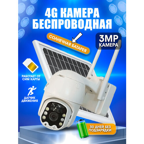 IP камера видеонаблюдения на солнечной батарее 8000 мАч PTZ Camera уличная с 4G SIM-картой 699000₽