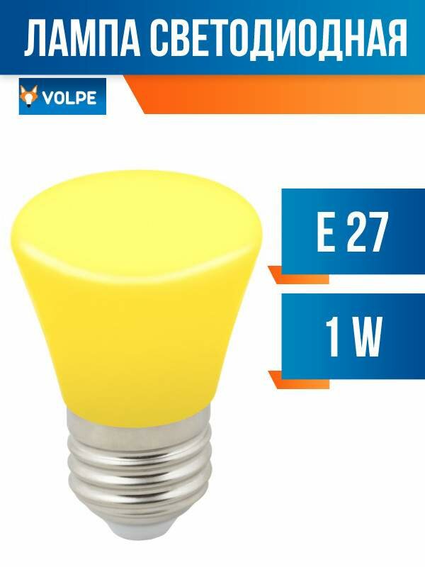 Лампа светодиодн. Volpe колокольчик E27 1W желтая для гирлянды "Белт Лайт" LED-D45-1W/YELLOW/E27/FR/С BELL (арт. 712916)