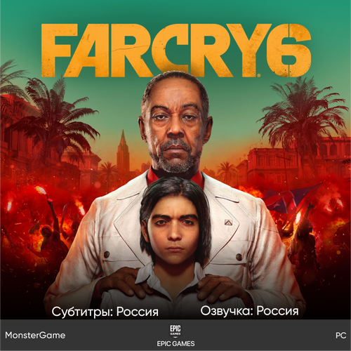 Игра Far Cry 6 для ПК | Epic Games, полностью на русском языке