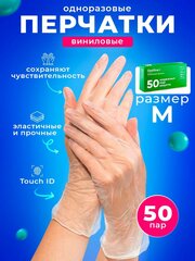 Перчатки виниловые неопудренные бело-прозрачные OptiLine, размер M, 100 шт в упаковке