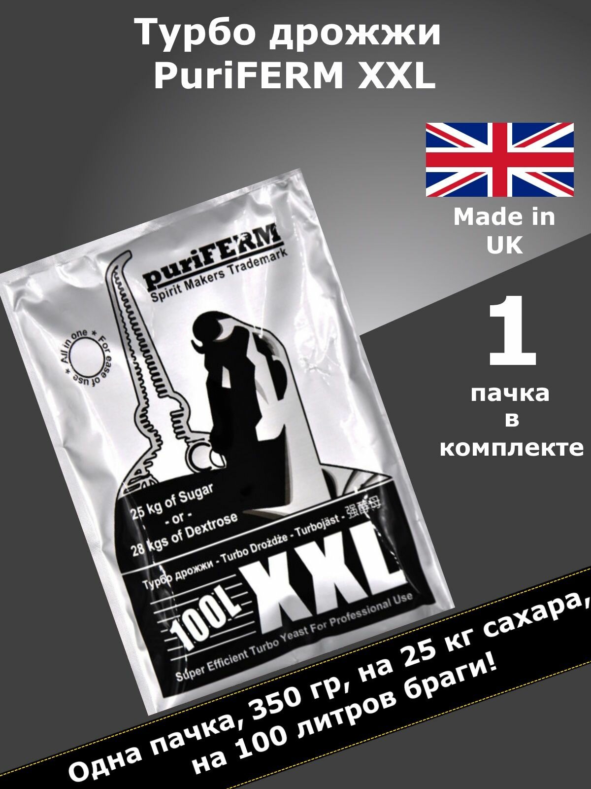 Спиртовые дрожжи турбо Puriferm XXL, дрожжи для самогона, 350 гр - 1 пачка