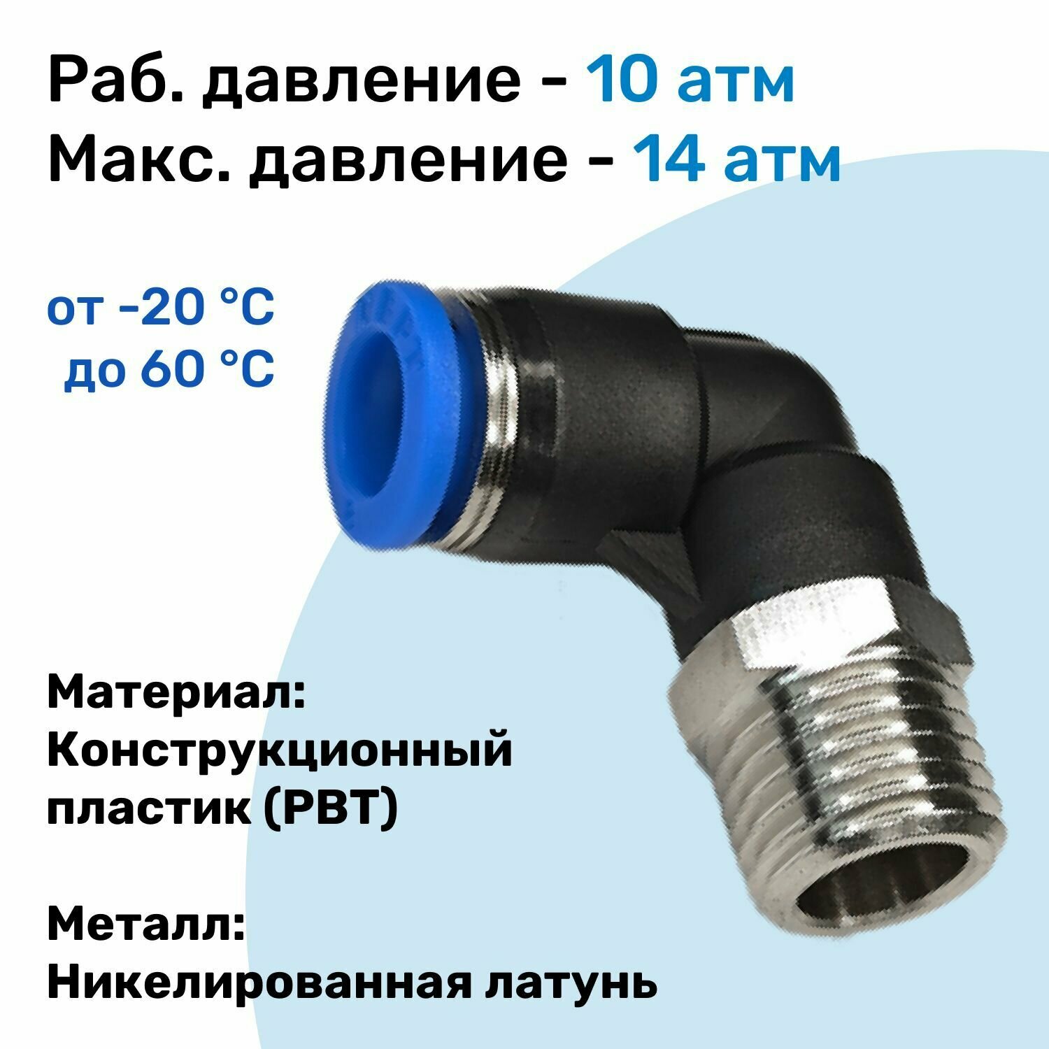 Фитинг угловой пневматический, штуцер цанговый PL 6-M8*1, Пневмофитинг NBPT, Набор 2шт — фото 2