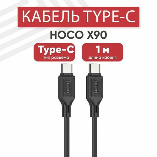 USB-C кабель HOCO X90 Cool Type-C, 3А, PD60W, 1м, силикон (черный) usb c кабель hoco x73 type c 3а pd60w силикон 1м белый